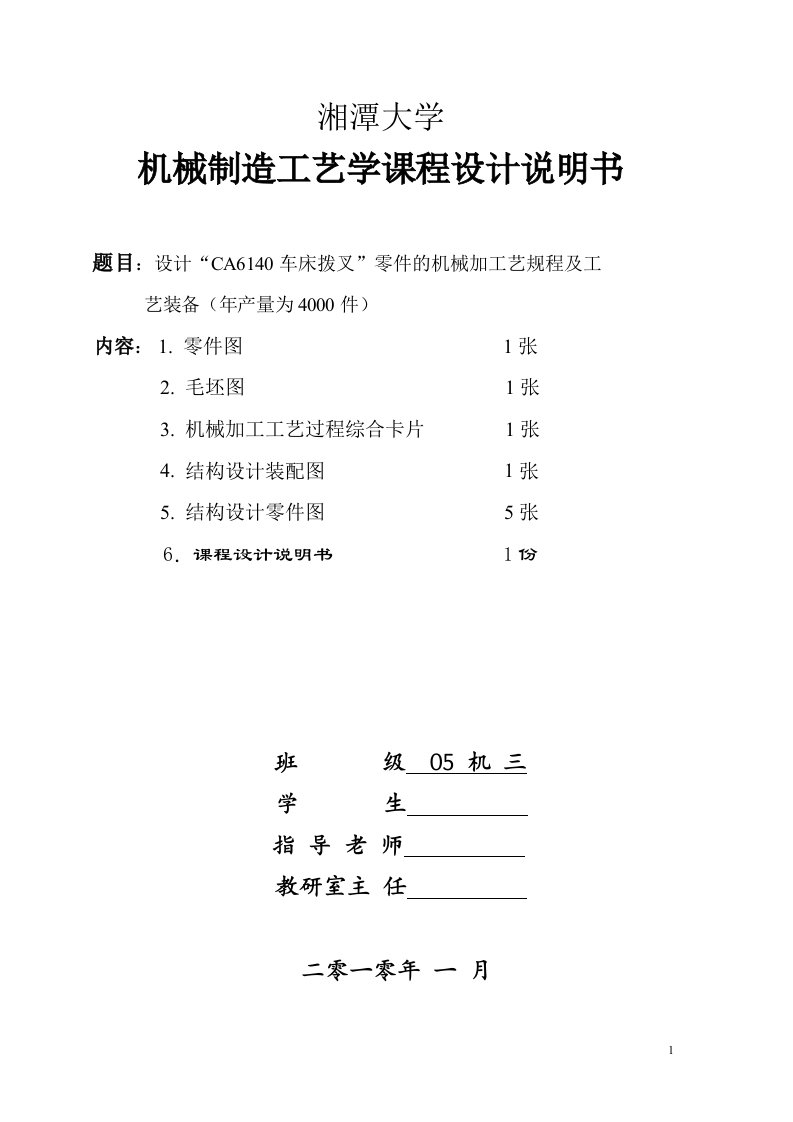 CA6140车床拨叉(831007型号)零件的机械加工艺规程及工艺装备