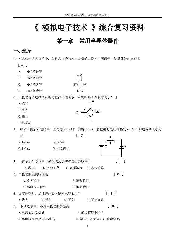 模拟电子技术