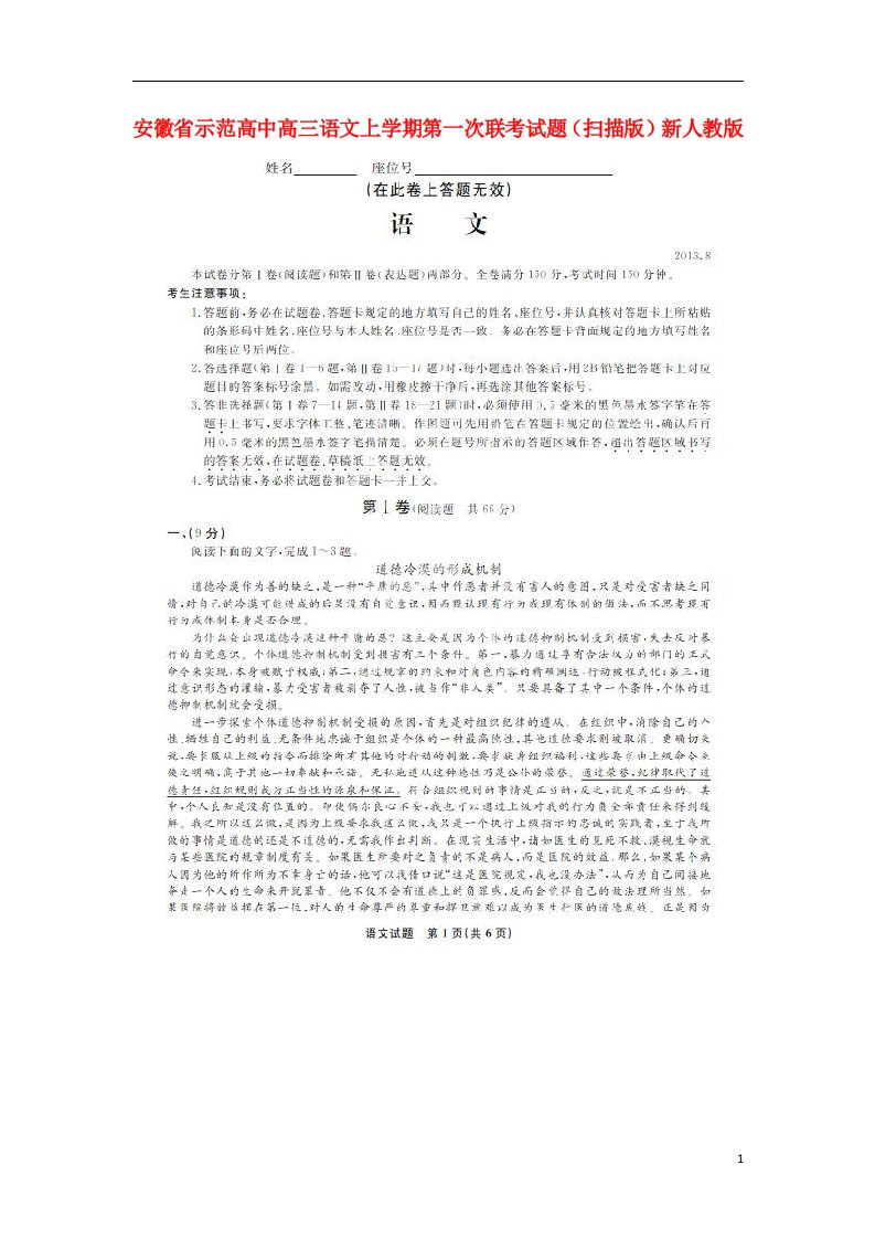 安徽省示范高中高三语文上学期第一次联考试题（扫描版）新人教版