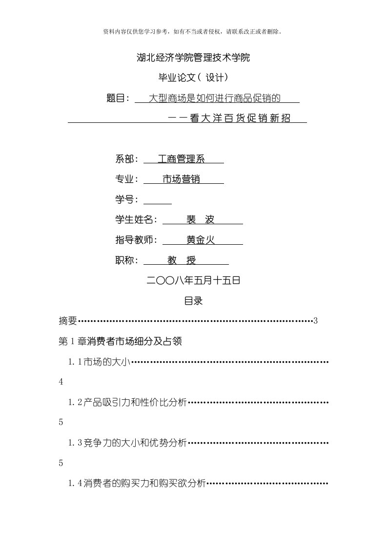 湖北经济学院管理技术学院模板