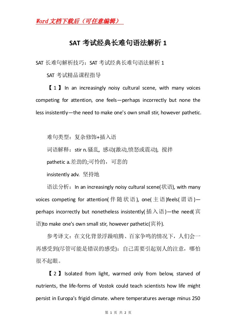 SAT考试经典长难句语法解析1