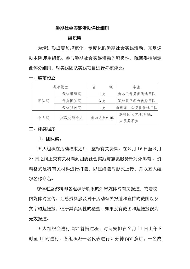 暑期社会实践评分标准细则