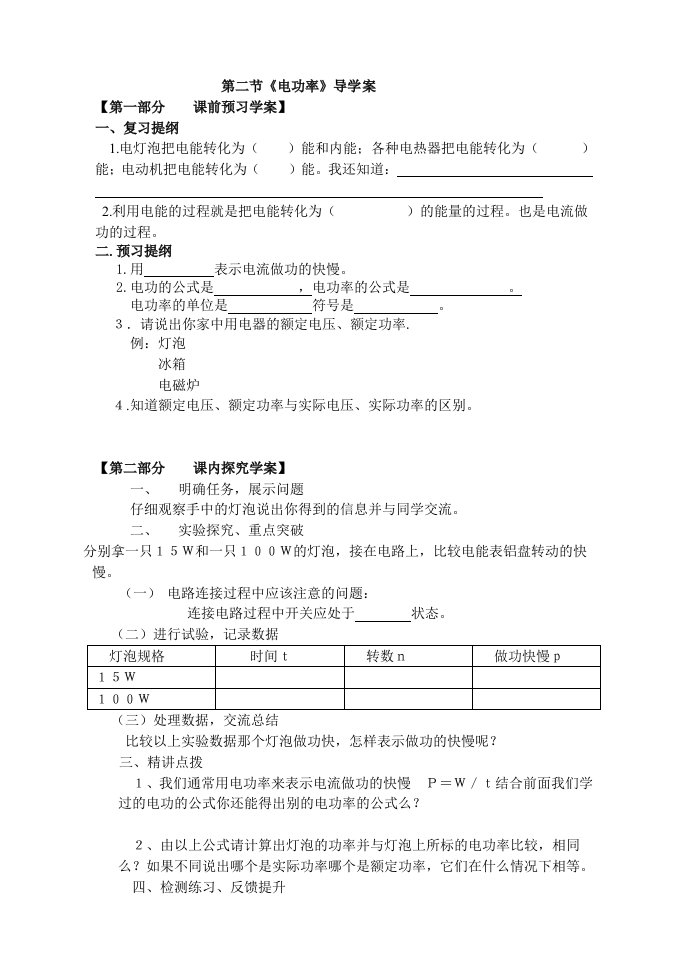 初中物理第八章第二节学案