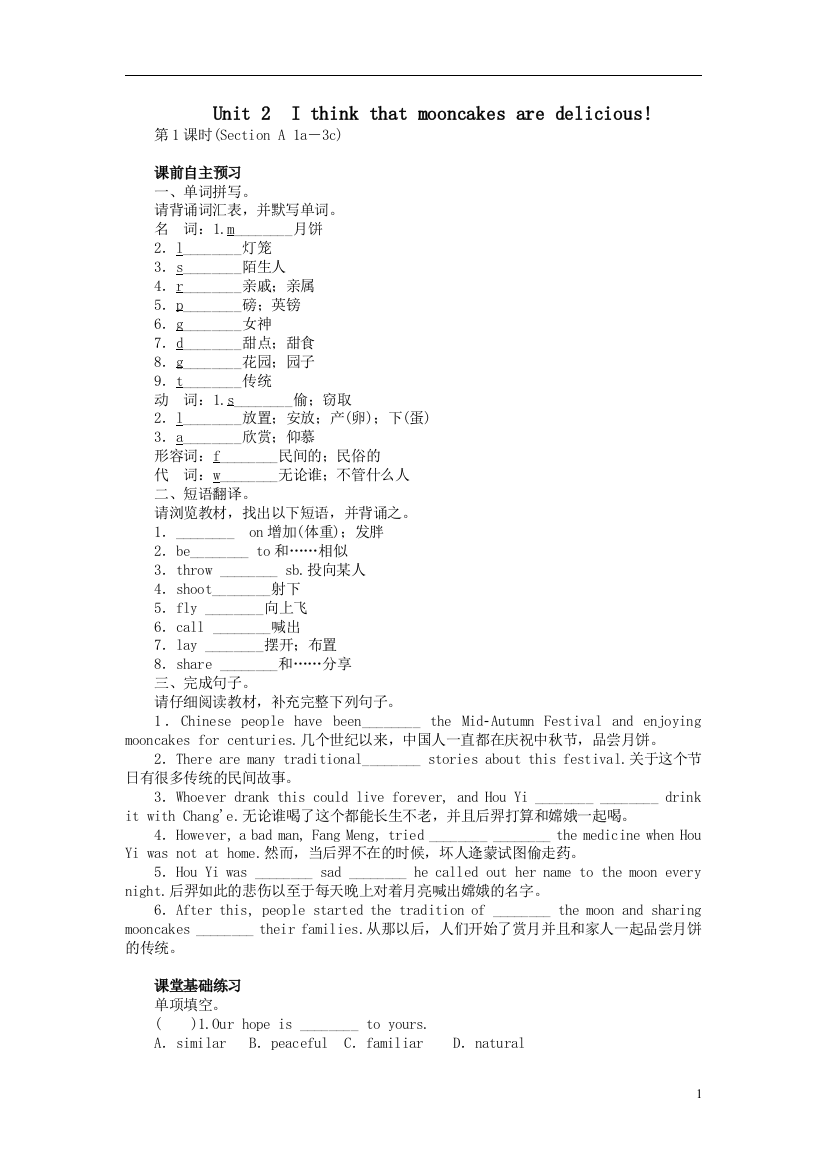 Unit2Ithinkthatmooncakesaredelicious标准检测（新版）人教新目标版