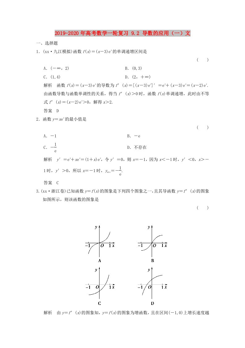 2019-2020年高考数学一轮复习