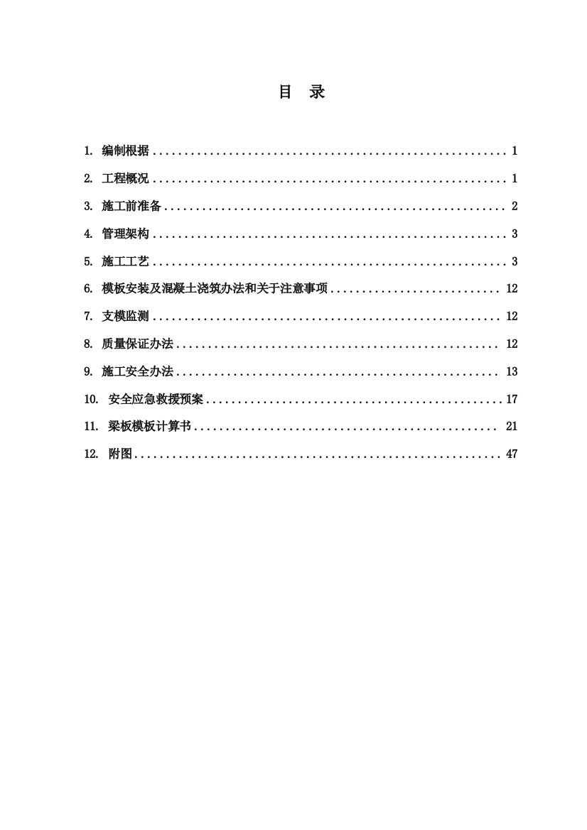 粮仓高支模专项方案(屋面跨度20米-最高点11米-屋檐处8.5米)