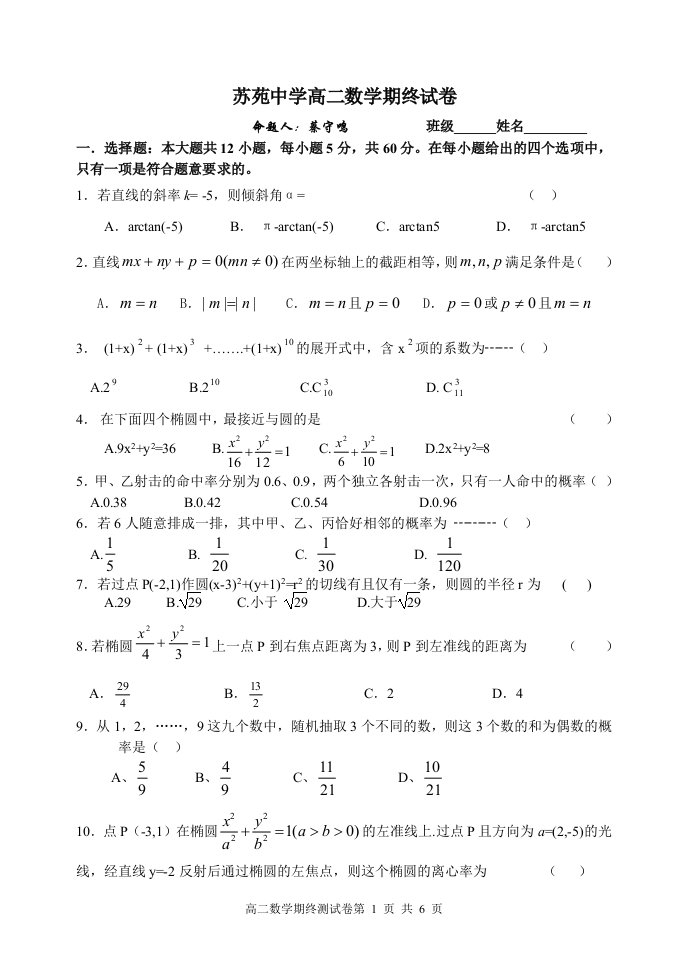 高二数学期末试卷