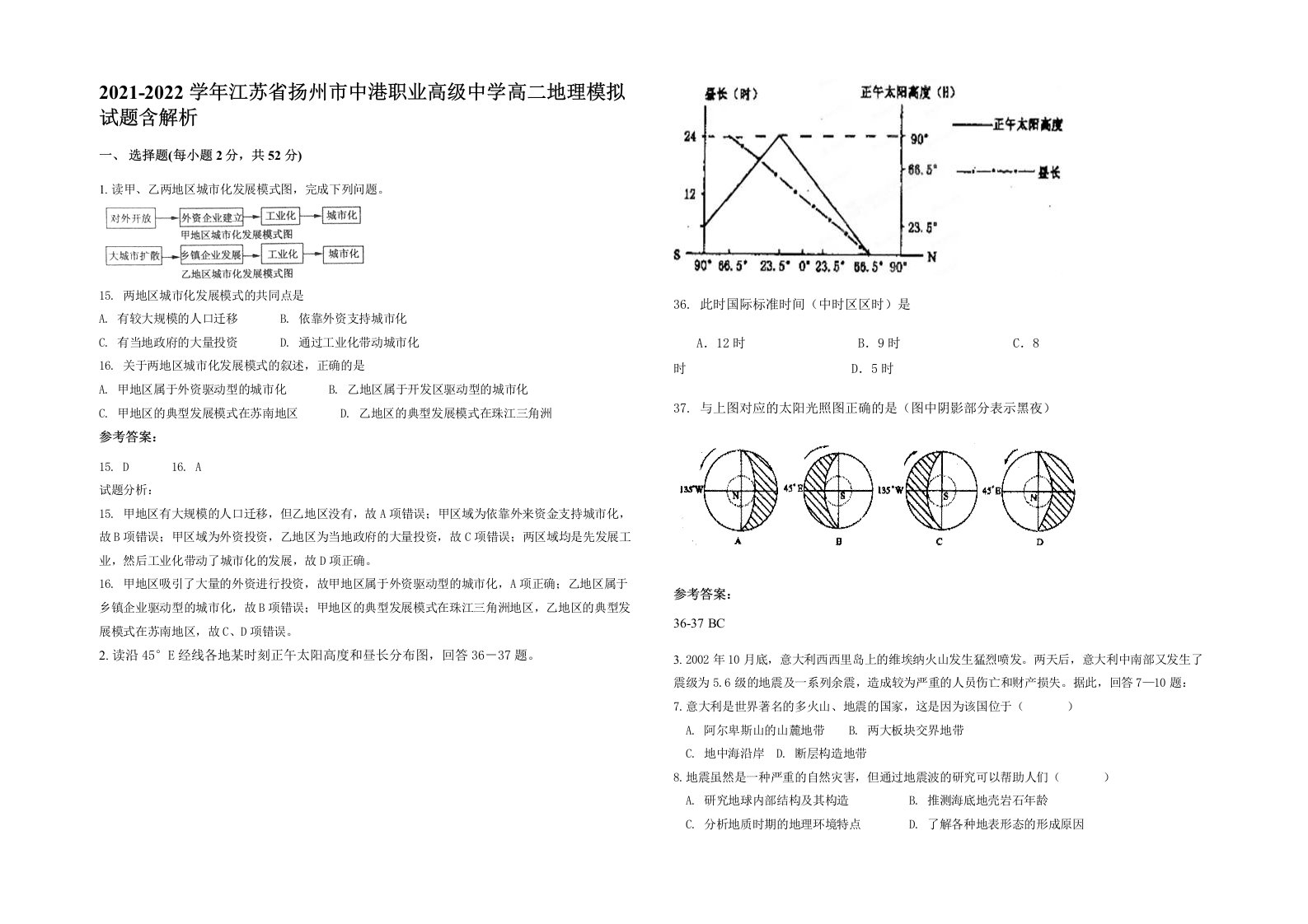 2021-2022学年江苏省扬州市中港职业高级中学高二地理模拟试题含解析