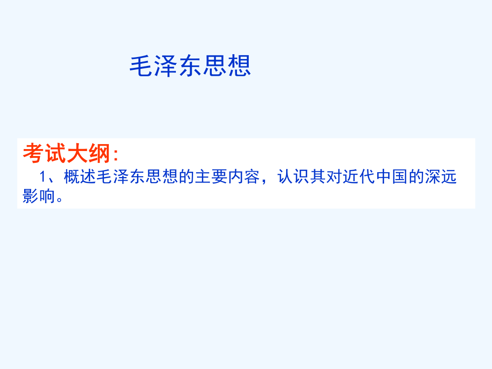 高中历史同步课件：6.17毛泽东思想47张（人教新课标必修3）