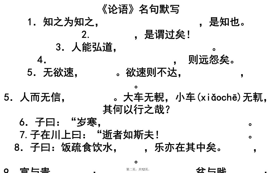 先秦诸子选读名句默写含答案讲课教案