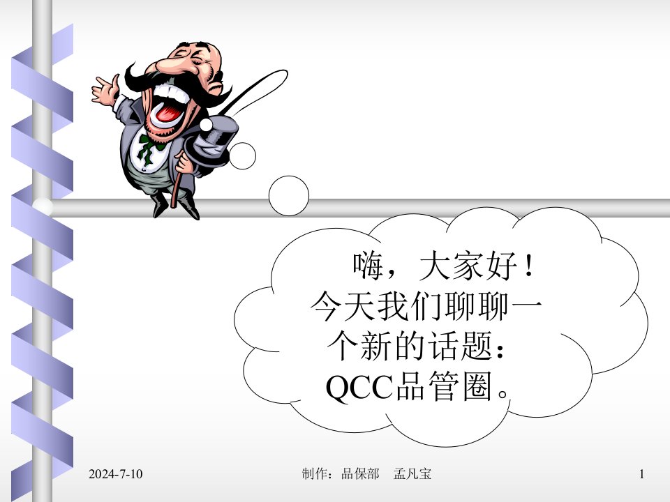 认识QCC品管圈PPT