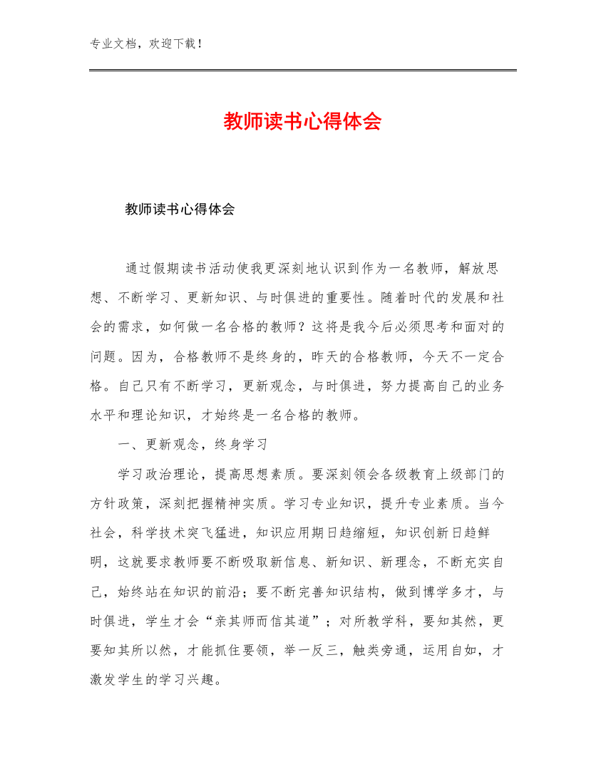 最新教师读书心得体会例文13篇