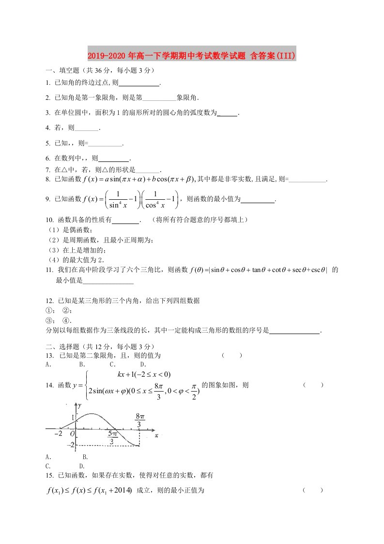 2019-2020年高一下学期期中考试数学试题