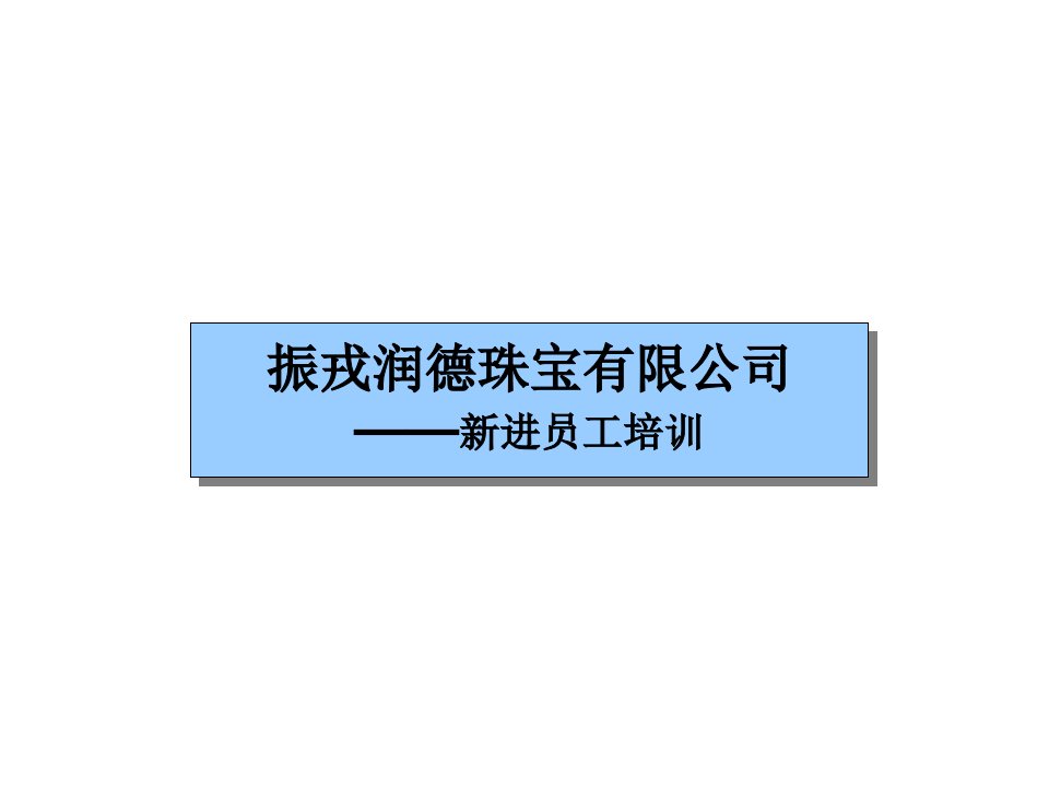 商务礼仪——办公室礼仪PPT课件