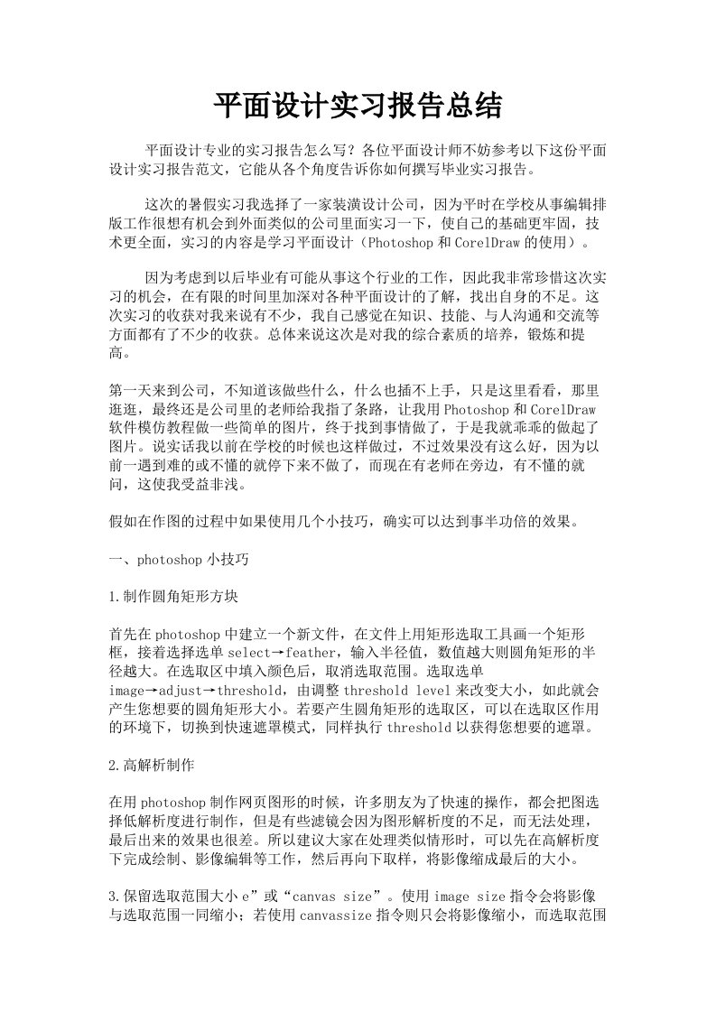 平面设计实习报告总结