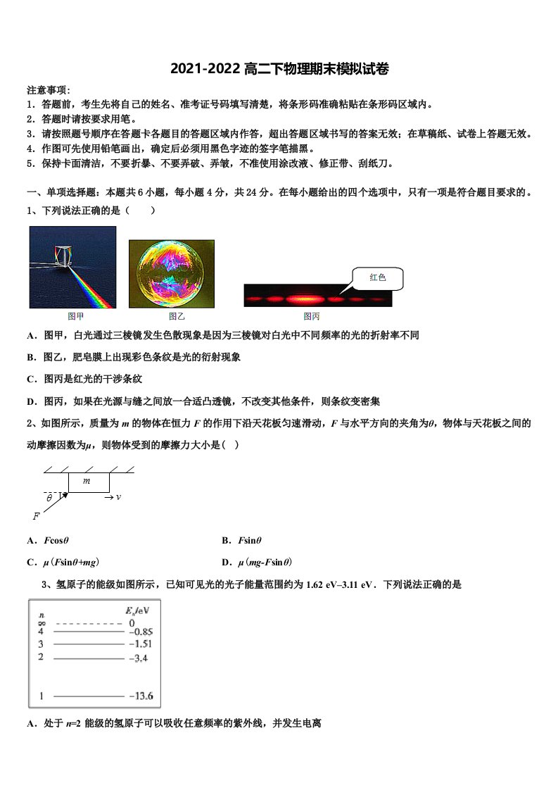 河北省石家庄市精英中学2022年物理高二下期末考试模拟试题含解析