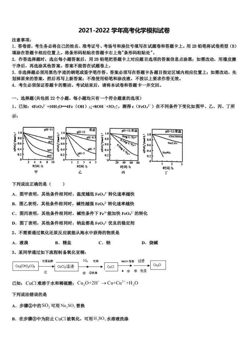 北京市北京一零一中学2022年高三六校第一次联考化学试卷含解析