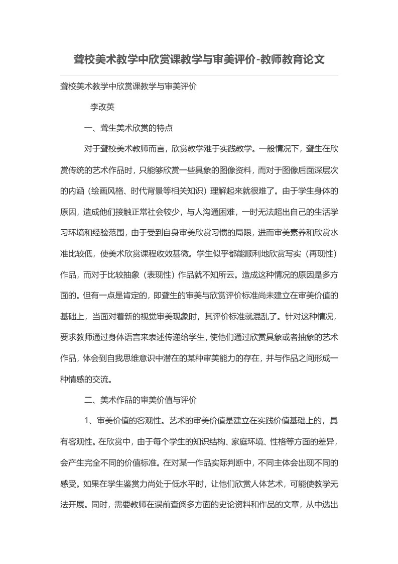 聋校美术教学中欣赏课教学与审美评价