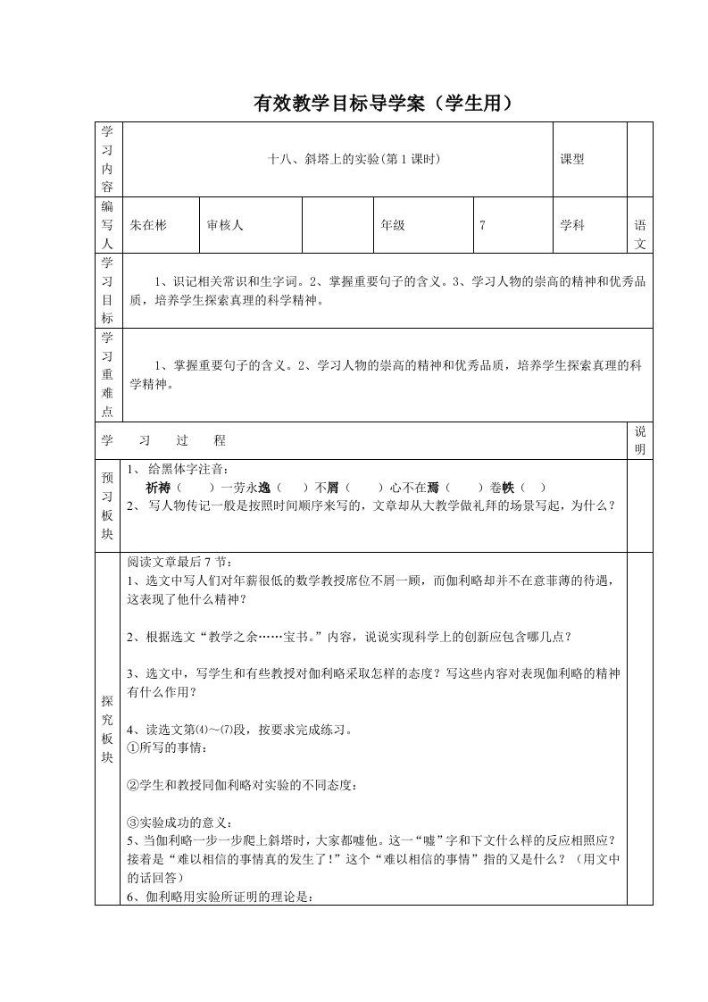 《斜塔上的实验》导学案(表格版)