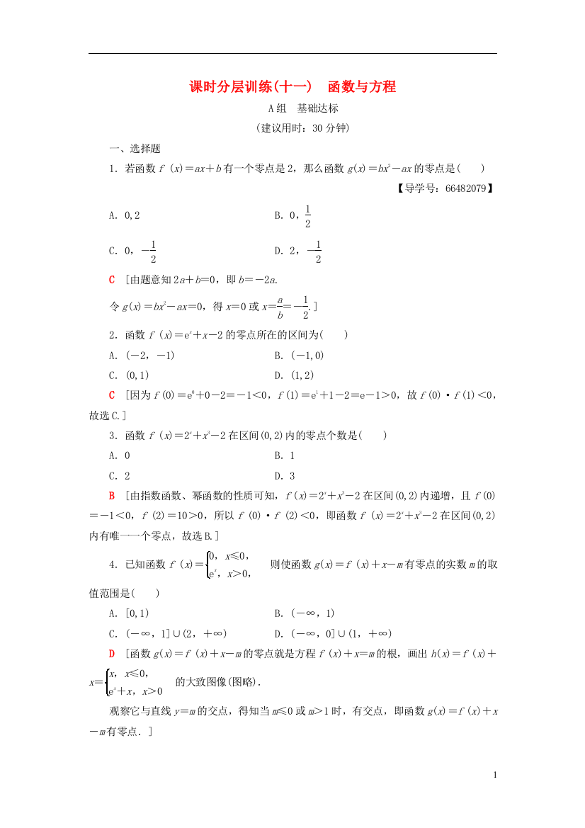 高考数学一轮复习