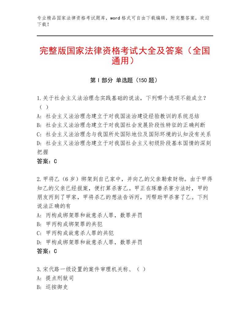 2022—2023年国家法律资格考试题库及答案（网校专用）