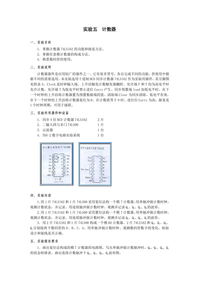 实验五：计数器