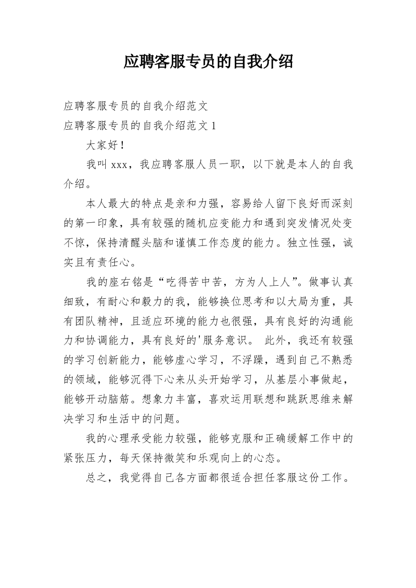 应聘客服专员的自我介绍_1