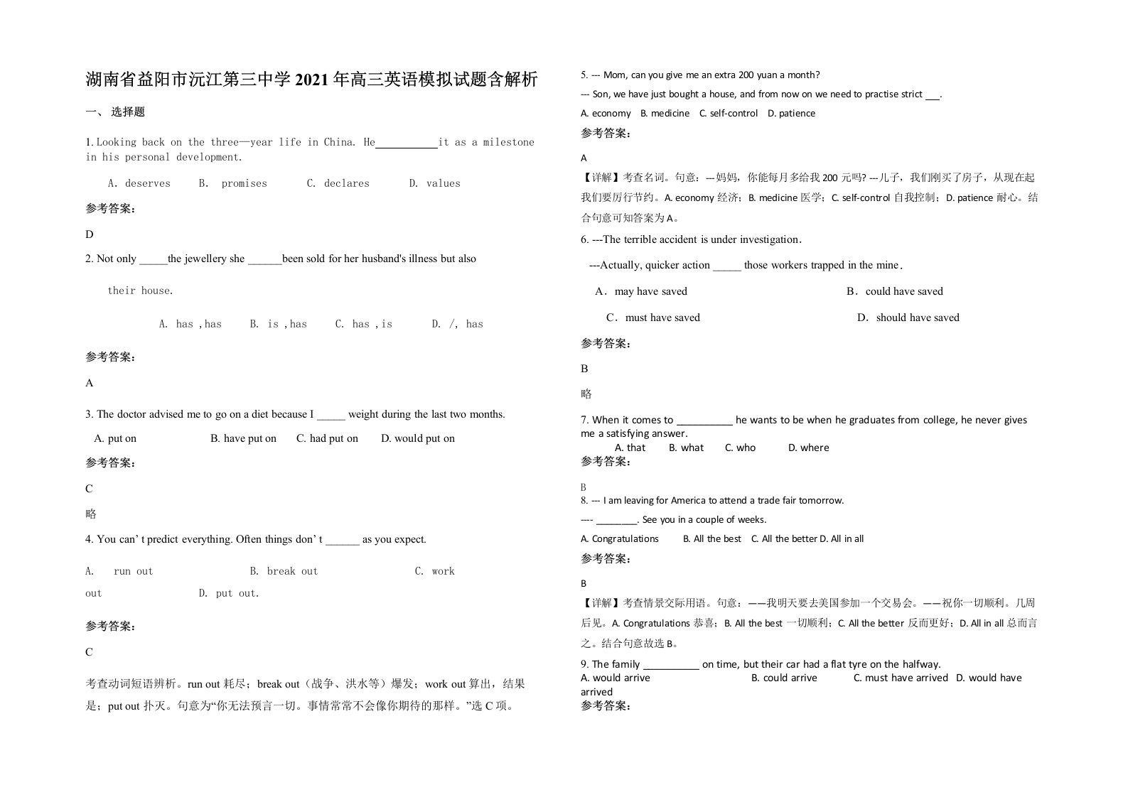 湖南省益阳市沅江第三中学2021年高三英语模拟试题含解析