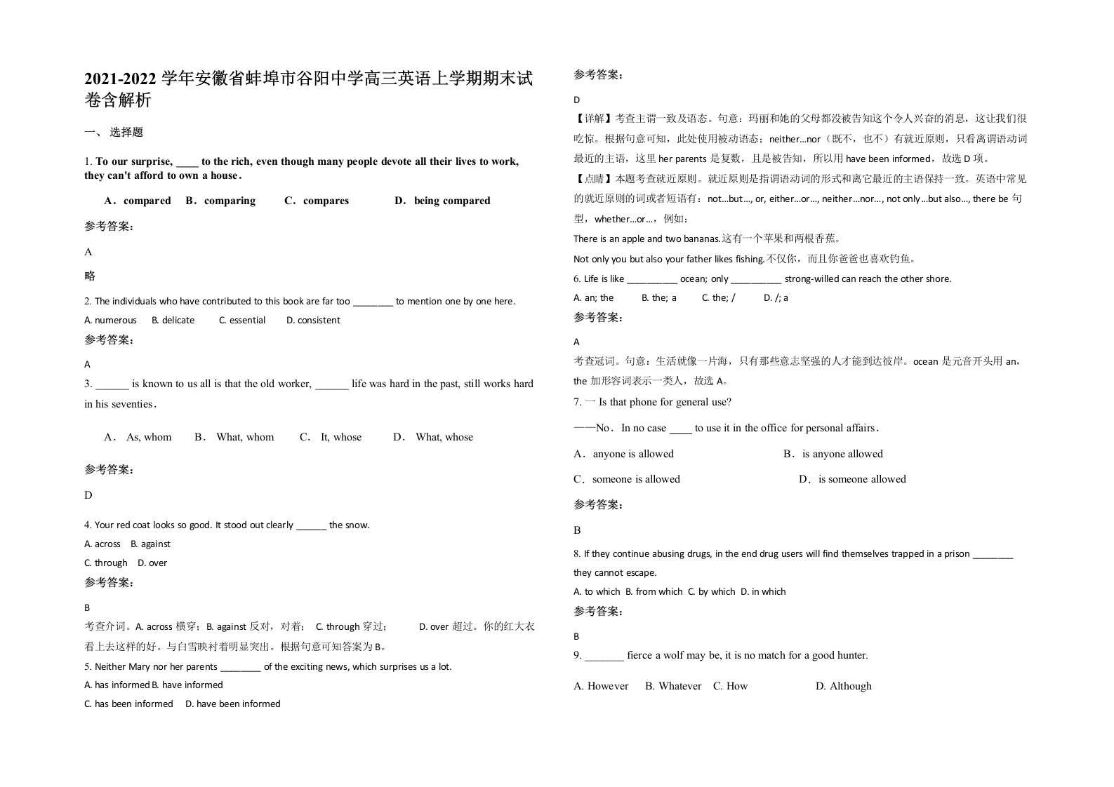 2021-2022学年安徽省蚌埠市谷阳中学高三英语上学期期末试卷含解析