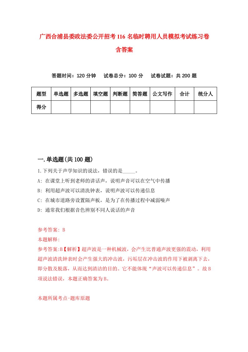 广西合浦县委政法委公开招考116名临时聘用人员模拟考试练习卷含答案第3版