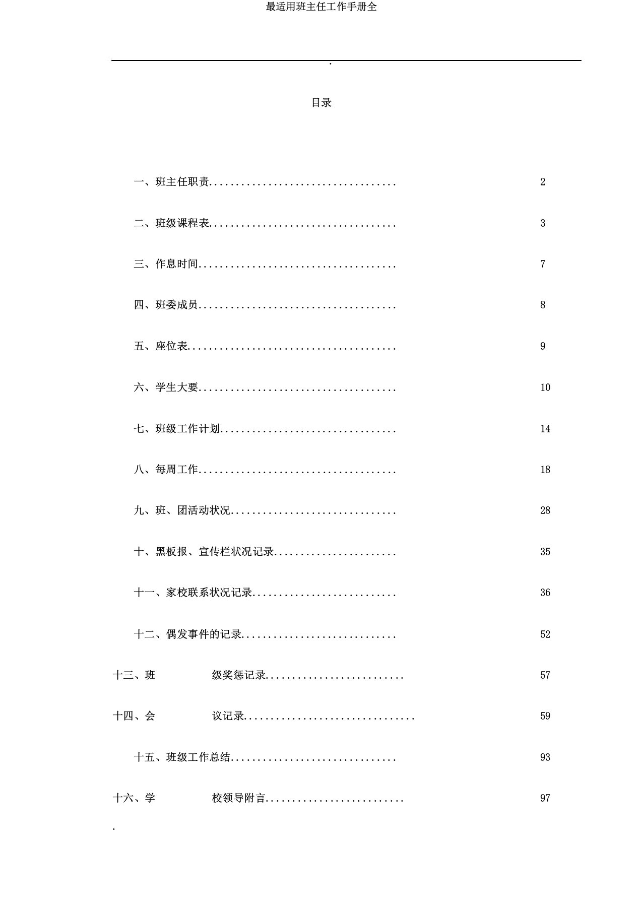 最实用班主任工作手册全