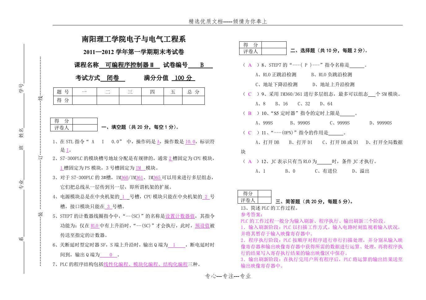 西门子PLC试卷B(共4页)