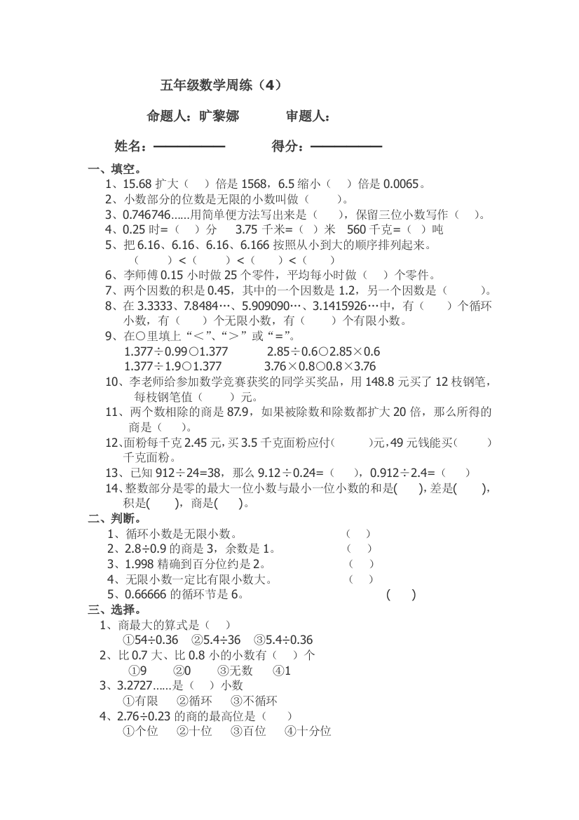 五年级数学周练