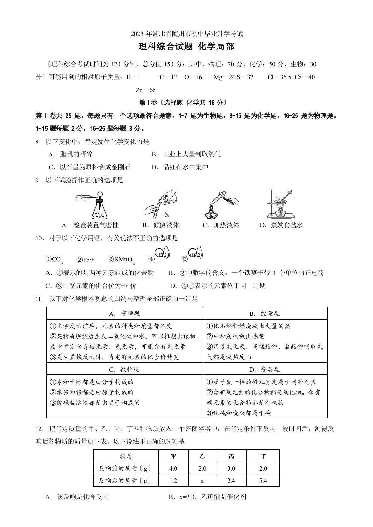 2023年中考化学真题(含答案)(30)