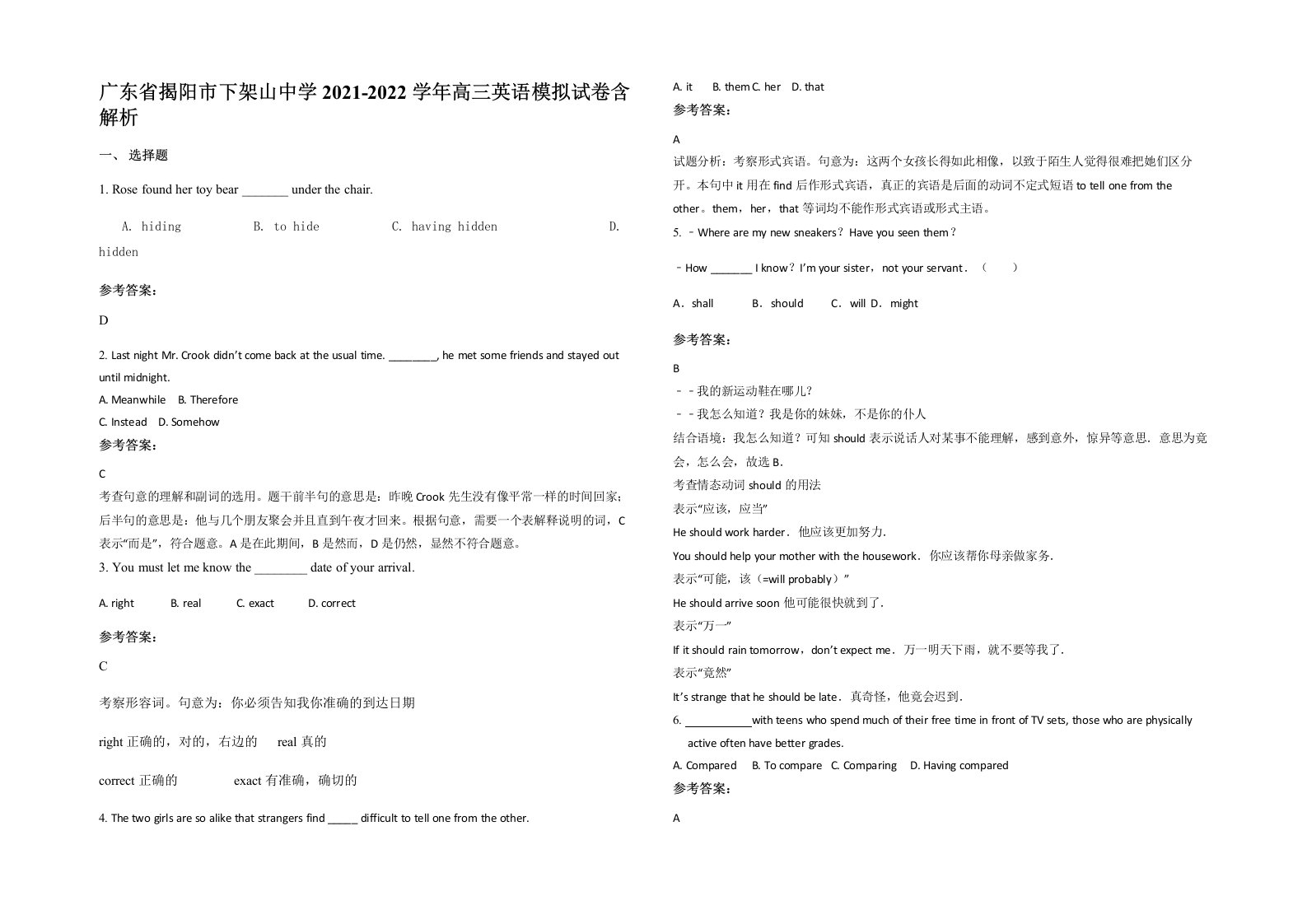 广东省揭阳市下架山中学2021-2022学年高三英语模拟试卷含解析