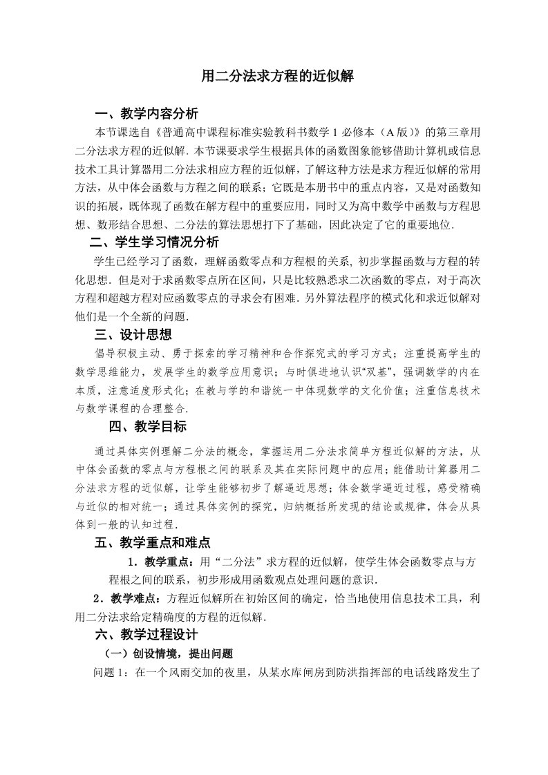 高中数学必修1教学教案(二分法求方程的近似解)