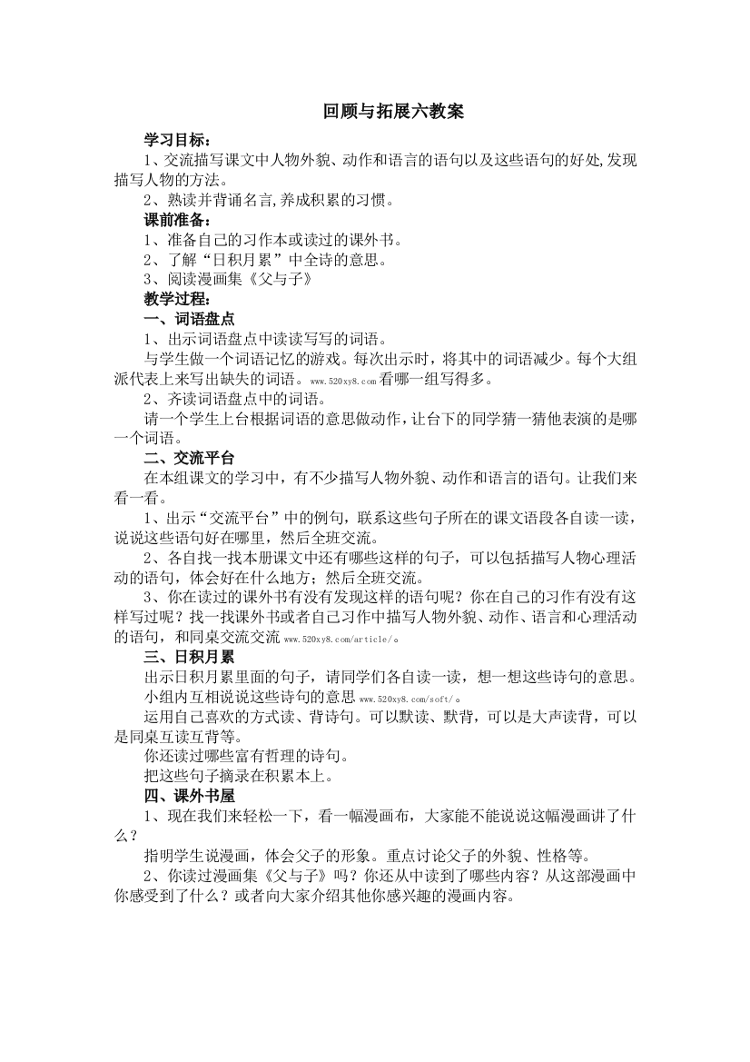 回顾与拓展六教案