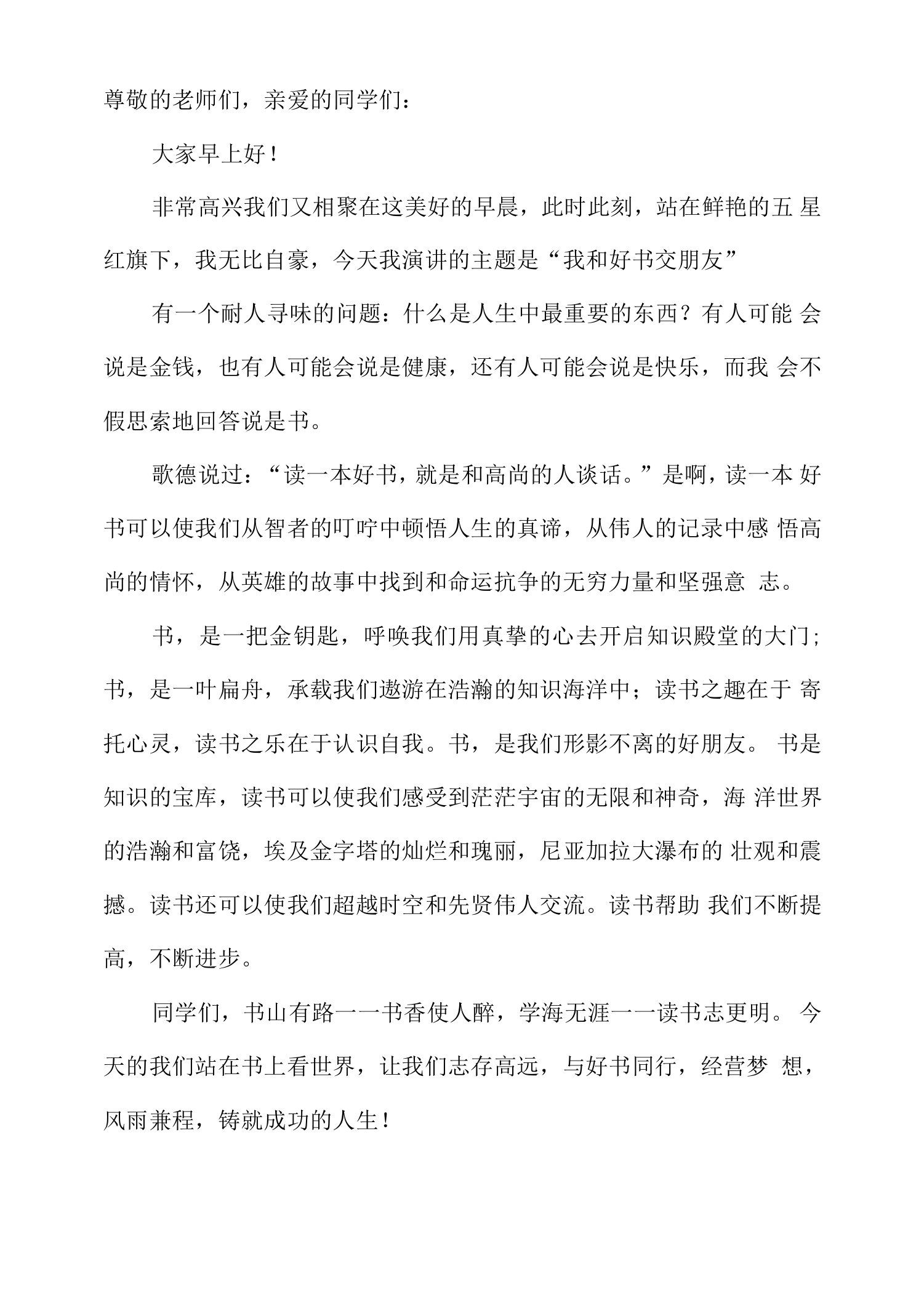 我和好书交朋友国旗下演讲