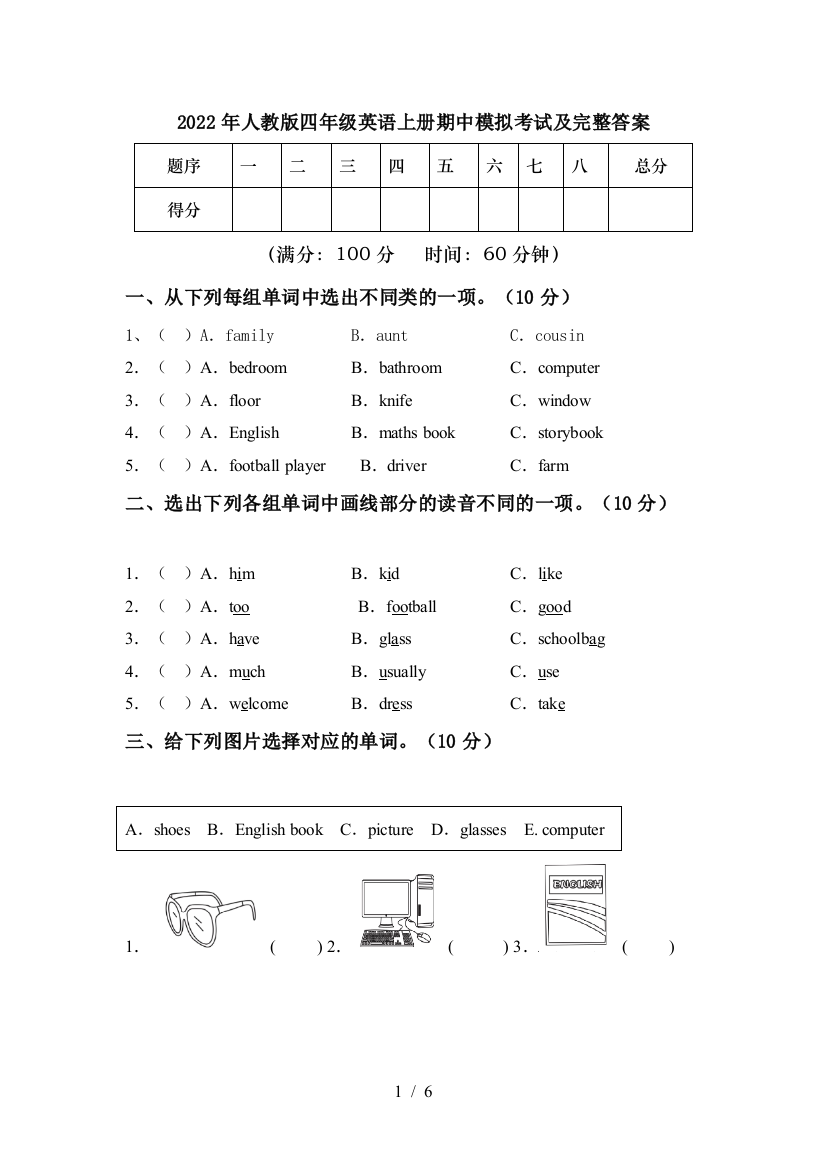 2022年人教版四年级英语上册期中模拟考试及完整答案