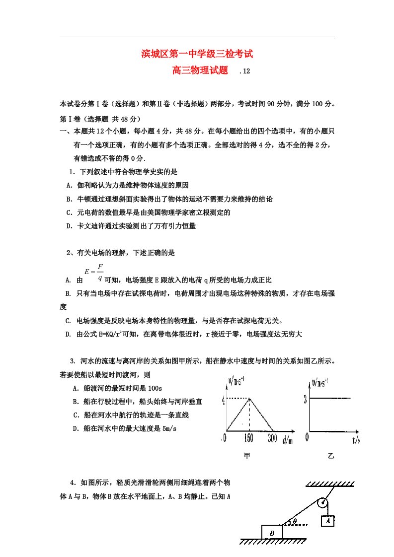 山东省滨州市高三物理12月月考试题鲁科版