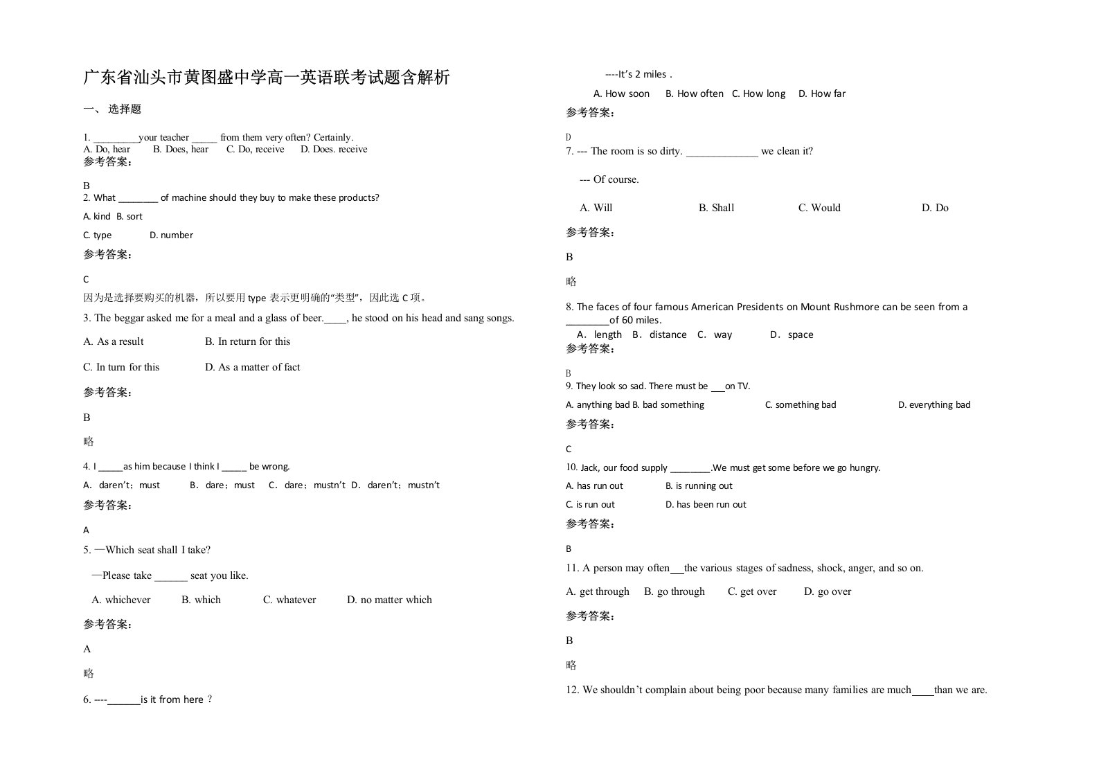 广东省汕头市黄图盛中学高一英语联考试题含解析