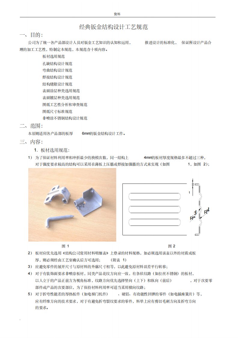 经典钣金结构设计规范