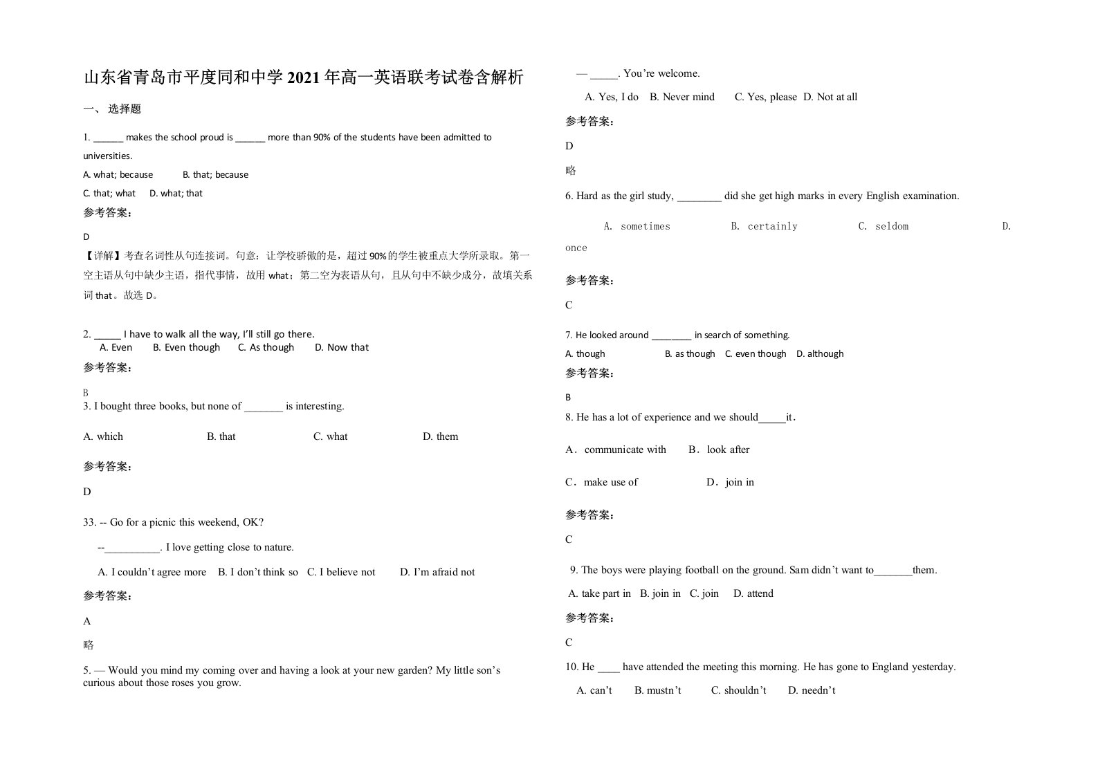 山东省青岛市平度同和中学2021年高一英语联考试卷含解析