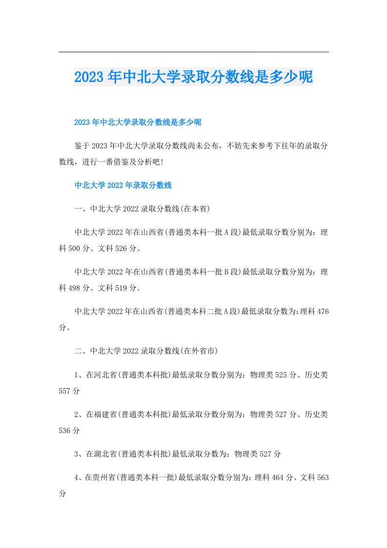 中北大学录取分数线是多少呢