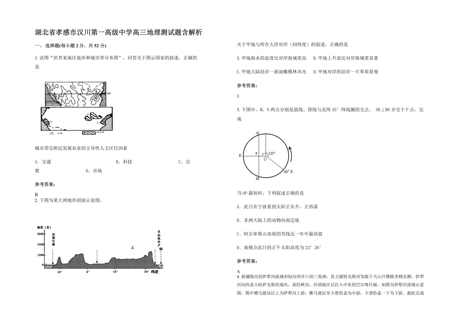 湖北省孝感市汉川第一高级中学高三地理测试题含解析