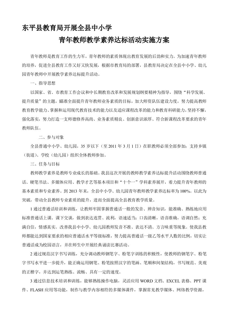 青年教师教学素养达标活动方案