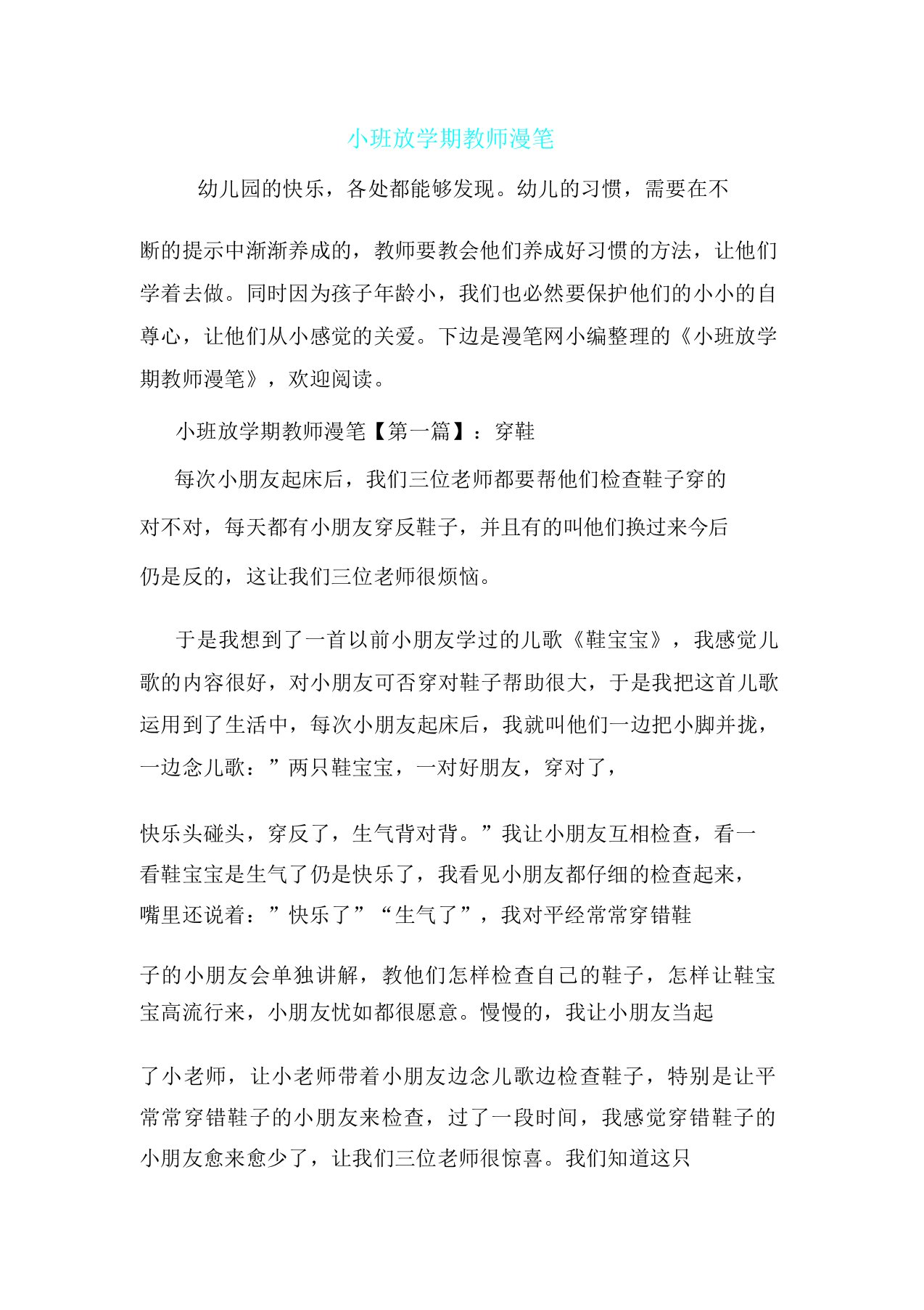 小班下学期教师随笔