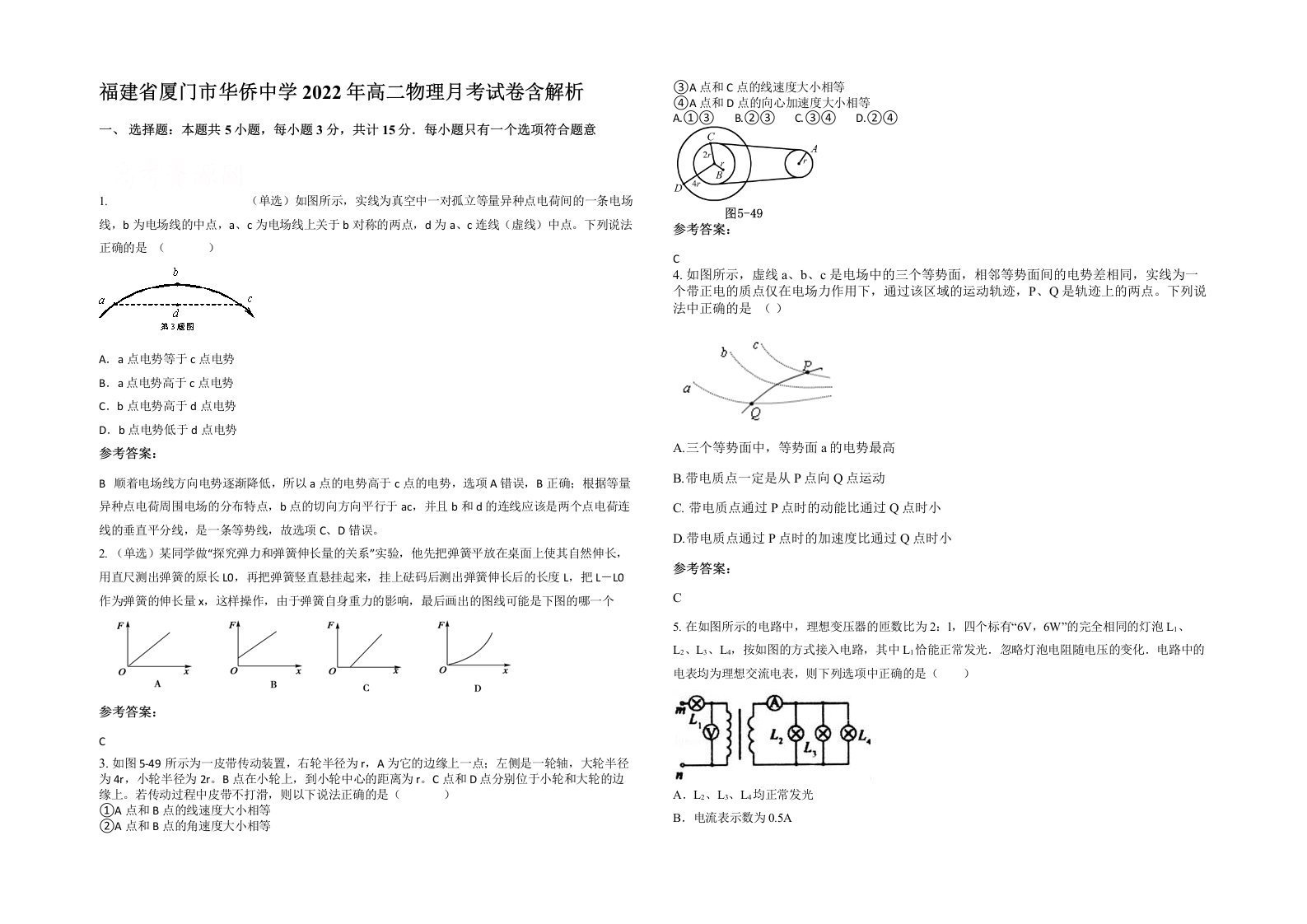 福建省厦门市华侨中学2022年高二物理月考试卷含解析