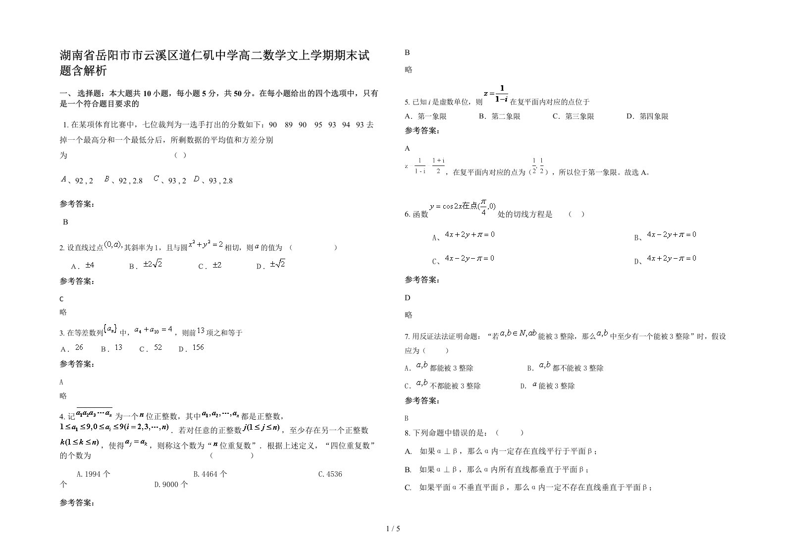 湖南省岳阳市市云溪区道仁矶中学高二数学文上学期期末试题含解析