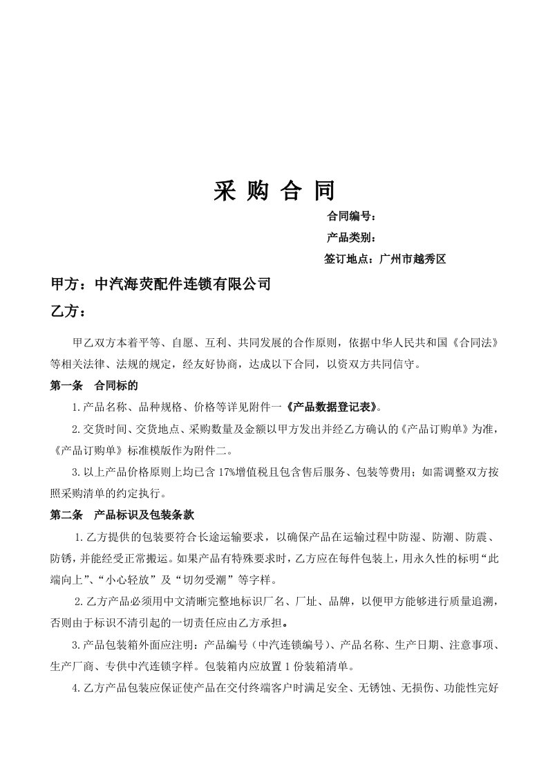 汽车配件连锁公司采购合同书